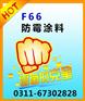 SHF66防霉涂料