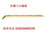 防爆六方撬棍