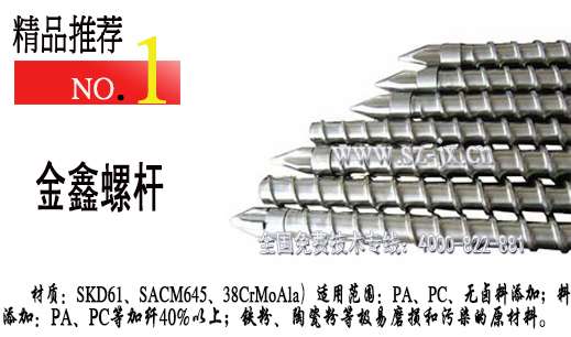 pmma螺杆金鑫定做各种型号现货原装  注塑机配件  螺杆料筒
