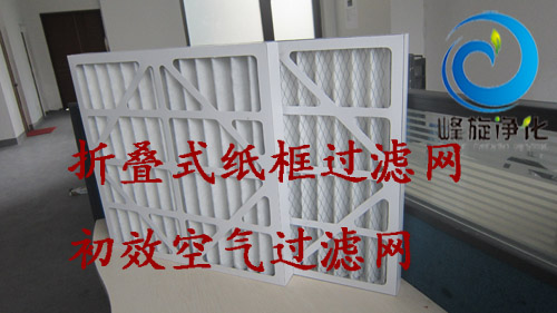 湖州初效纸框空气过滤器(绍兴一次性纸框过滤网)&nbsp;&nbsp;初效纸框过滤器&nbsp;&nbsp;纸制初效过滤网