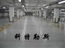 南京密封渗透硬化剂