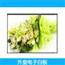 中国电子白板名牌 升皇教学电子白板 行业首选品牌