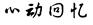 石碣商標(biāo)注冊(cè) 慧碩為您專業(yè)打造