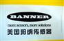 SI-QS90MFD邦纳正品【光电传感器】