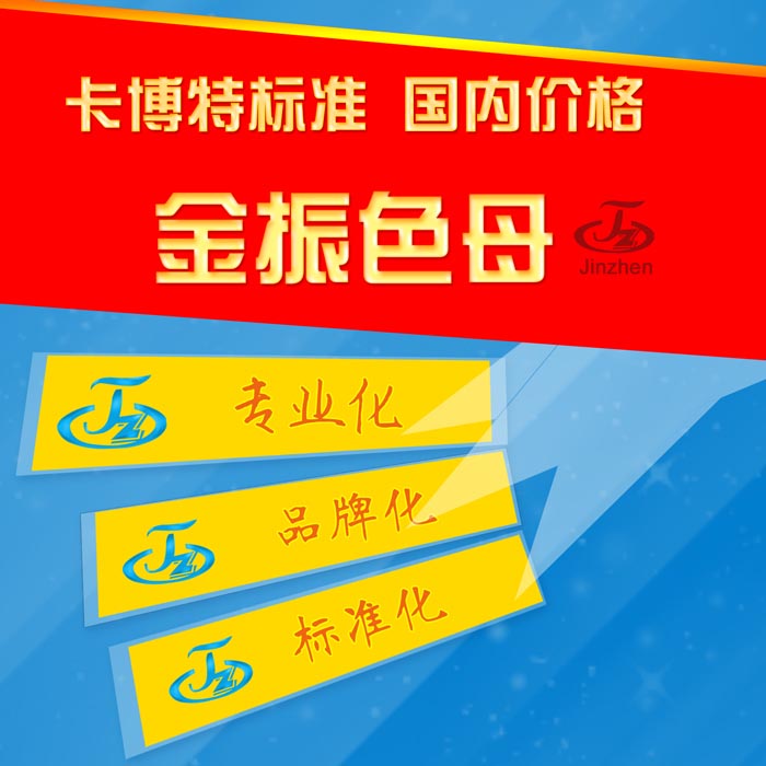 工程塑料PC高浓度黑色母  惠州黑色母  深圳黑色母  东莞黑色母