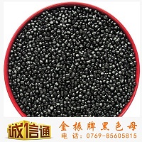 东莞厂家直销通用型注塑级黑色母  温州黑色母  台州黑色母  辽宁黑色母