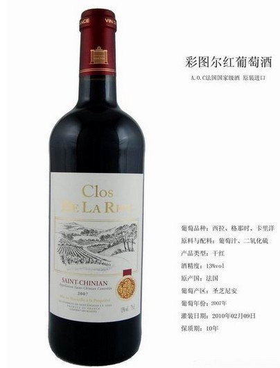 彩图尔干红葡萄酒&nbsp;&nbsp;进口红酒促销&nbsp;&nbsp;正品红酒批发