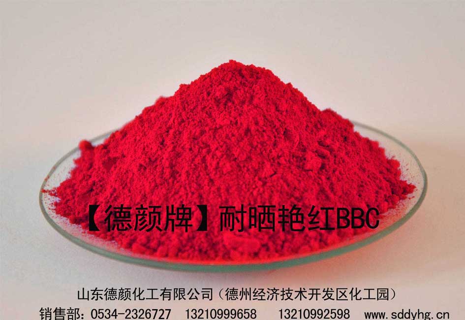 廠家低價(jià)供應(yīng)德顏牌耐曬艷紅BBC用于粉末涂料、橡膠制品
