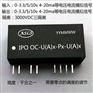 0-5v模拟信号转0-3v电压信号隔离转换模块