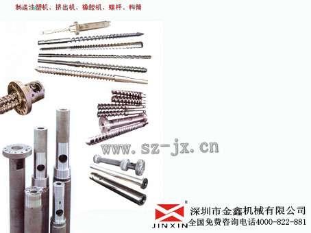 注塑机主要配件金鑫定做各种型号现货原装  注塑机配件  螺杆料筒
