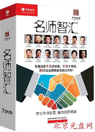 名师联盟之名师智汇(7DVD)