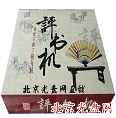 2015版新款道听途说评书机