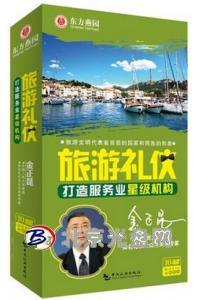旅游礼仪金正昆(10DVD)