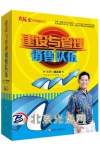 建设与管理销售队伍6DVD
