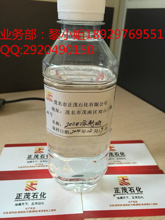 油漆涂料稀释剂原材料/200#溶剂油|茂名正茂石化 油漆稀释剂 松香水 200#煤油