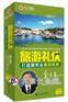 旅游礼仪金正昆(10DVD)