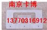 看板夹，标牌-南京卡博