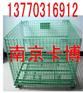 金属仓储笼，磁性材料卡,蝴蝶笼--南京卡博仓储