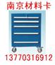 工具车拉手,磁性材料卡-南京卡博仓储公司