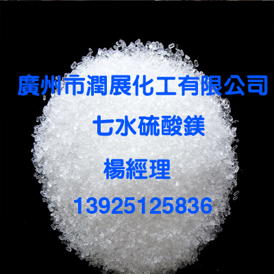 厂家特价七水硫酸镁烘干型高含量  七水硫酸镁广州  农业肥料硫酸镁  厂家直销硫酸镁