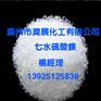 厂家特价七水硫酸镁烘干型高含量