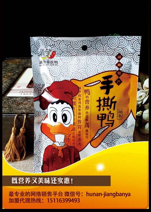 长沙湘春酱板鸭加盟 多少钱投入开店  酱板鸭批发