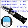 手持温补防冻剂冰点折射仪 电池液 玻璃水 清洁剂冰点测试仪