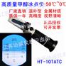 甲醇冰点仪 甲醇玻璃水冰点仪 甲醇浓度计