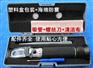手持防冻液冰点折射仪 电池液比重计 乙二醇浓度计 玻璃水冰点