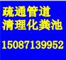 昆明快通五华区工程化粪池清理清洁化粪池抽粪