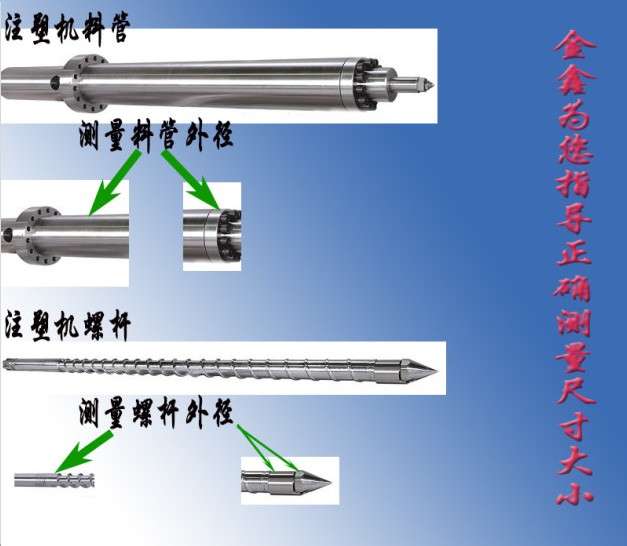 注塑机炮筒维修金鑫定做各种型号现货原装  注塑机配件  螺杆料筒