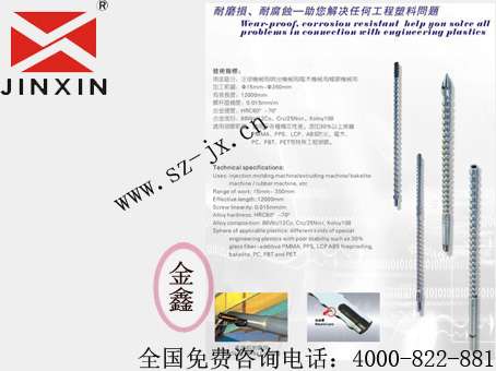 伊之密注塑机炮筒金鑫定做各种型号现货原装  注塑机配件  螺杆料筒