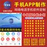 网络电话软件OEM定制开发代理