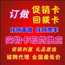 网络电话充值卡定制开发代理 长途市话随便打 三网通用