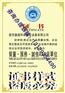 生产计步器的公司需要办理哪些荣誉资质证书
