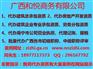 广西建筑资质代办理的流程及费用，南宁建筑企业资质代办理
