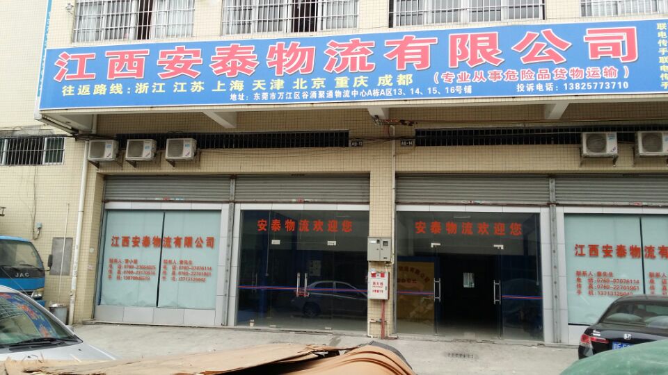 深圳市到合肥市长丰县液体危险品精品物流专线  涂料运输  易燃易爆品运输  腐蚀性物质运输