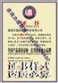 美容美发公司产品荣誉证书荣誉称号