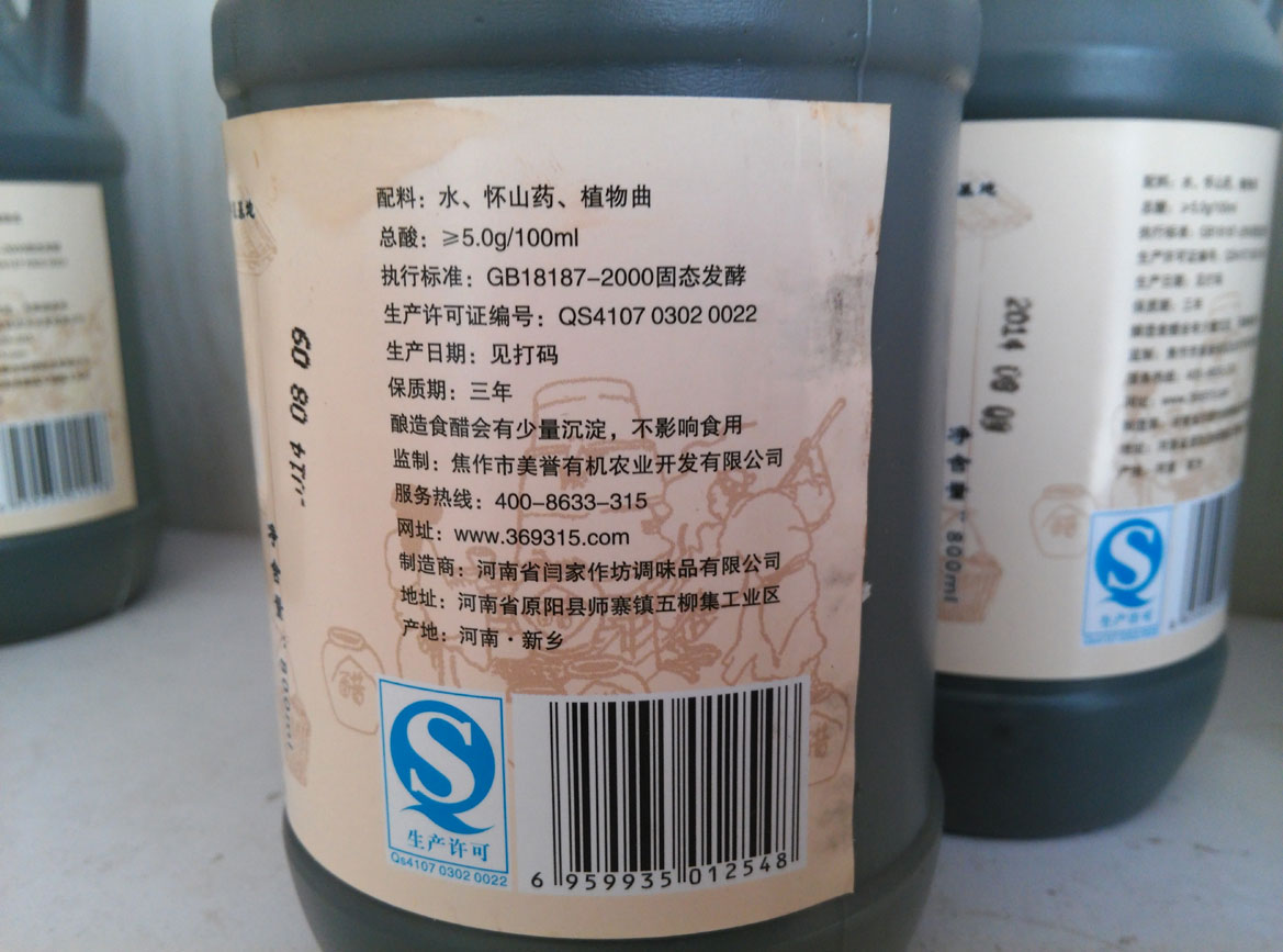 铁棍山药醋800ml  调味