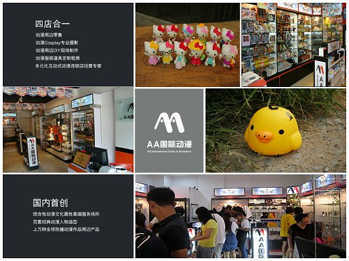 霸州市動漫店投資少的加盟店