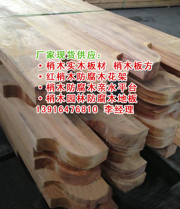 求購賈拉木首選領(lǐng)翔木業(yè)、賈拉木戶外防腐木板材、賈拉木木材、賈