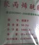 阴离子聚丙烯酰胺，聚丙烯酰胺价格