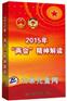 2015年两会精神解读专题讲座@5DVD@