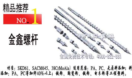 注塑机配件生产金鑫定做各种型号现货原装  螺杆料筒