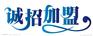 重庆瓷砖加盟哪个品牌收益快，重庆瓷砖代理火爆项目