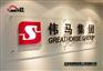 中关村背景形象墙设计制作科室牌奖牌宣传彩页