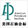 API认证│API咨询│API复审│API换证│API会标