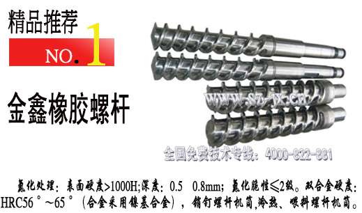 注塑机 配件金鑫定做各种型号现货原装  注塑机配件  螺杆料筒