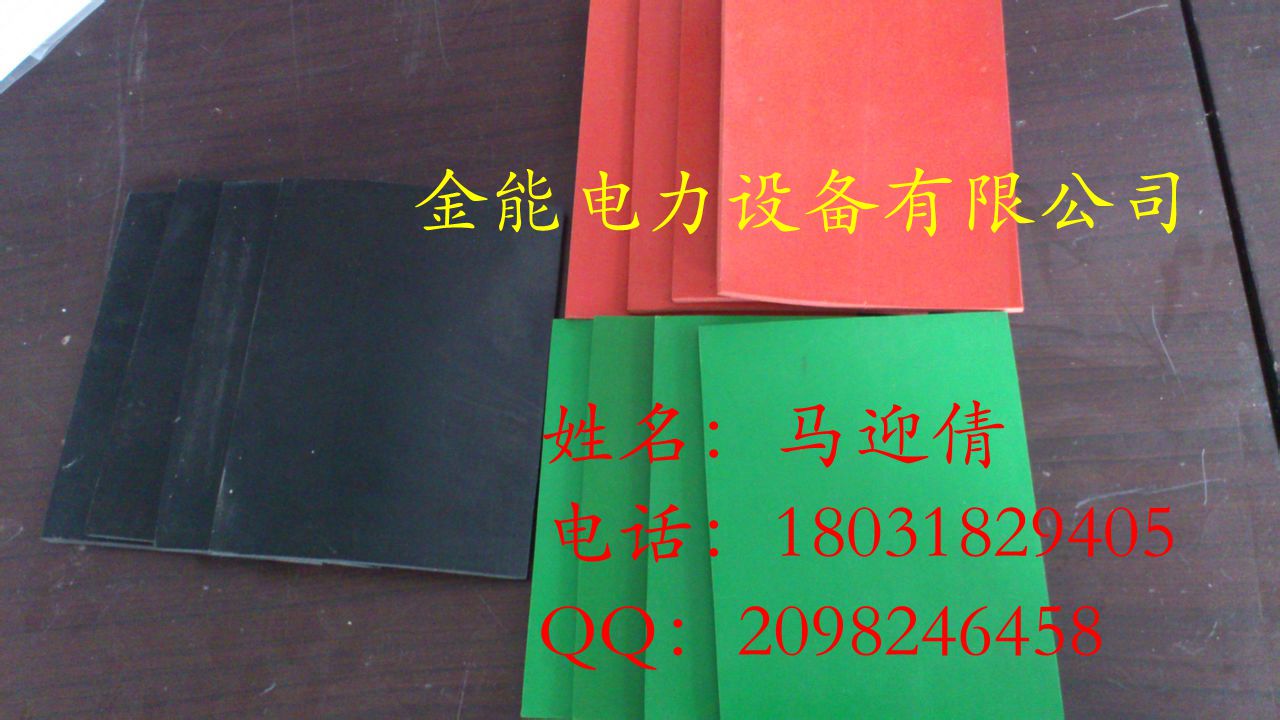 山东济南绝缘胶垫特种规格定做/价格优惠&nbsp;&nbsp;济南绝缘胶垫规格&nbsp;&nbsp;济南绝缘胶垫价格