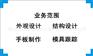 供应微波炉外观设计、结构设计、工业设计、手板制作服务